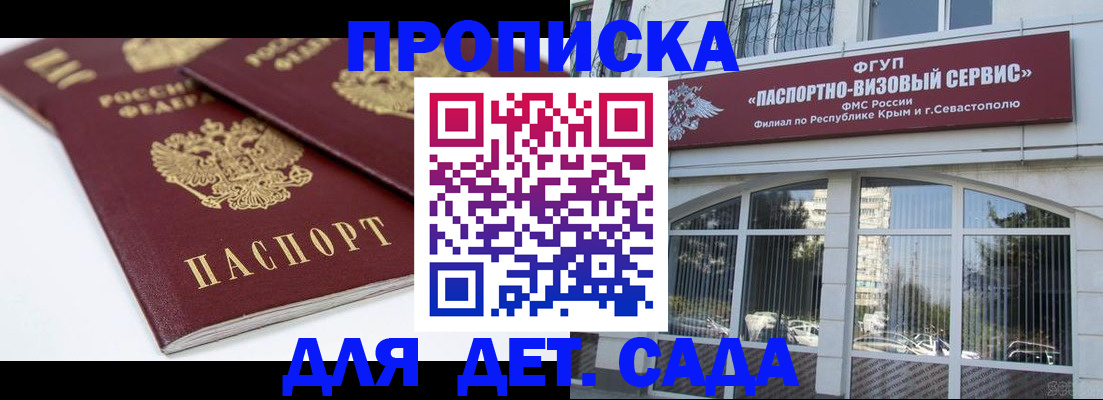 временная регистрация для школы в Дудинке