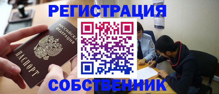 временная регистрация для школы в Дудинке