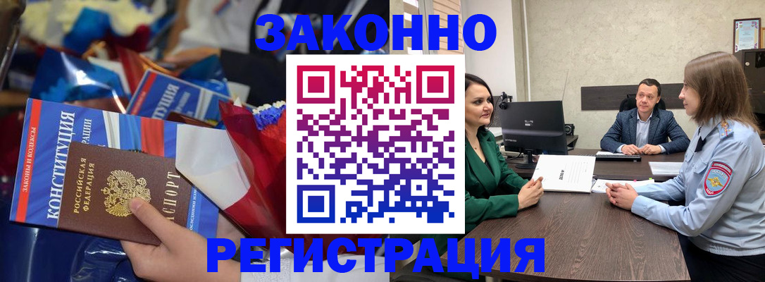 прописка 2025 в Дудинке