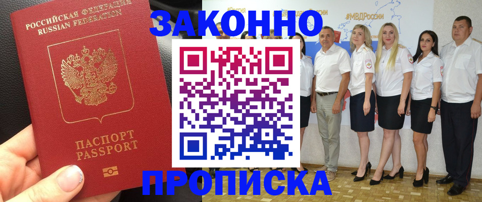 прописка от собственника в Дудинке
